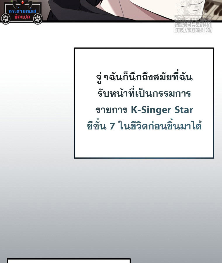 The Crazy Genius Composer Returns ตอนที่ 32 แปลไทย page 83