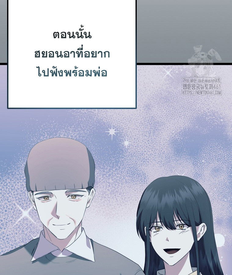 The Crazy Genius Composer Returns ตอนที่ 32 แปลไทย page 84