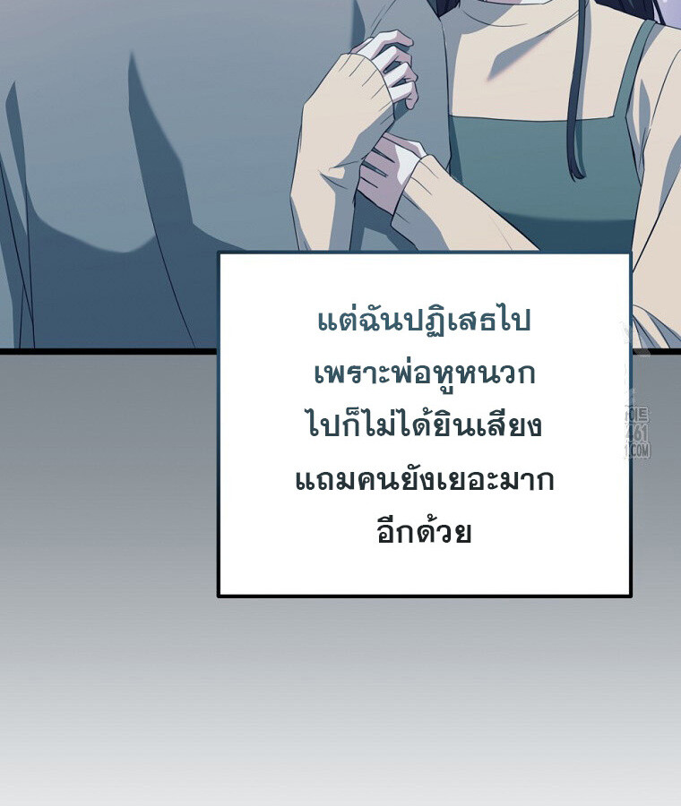 The Crazy Genius Composer Returns ตอนที่ 32 แปลไทย page 85