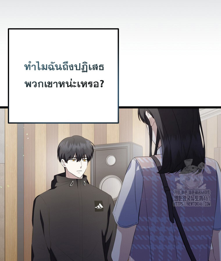 The Crazy Genius Composer Returns ตอนที่ 32 แปลไทย page 86