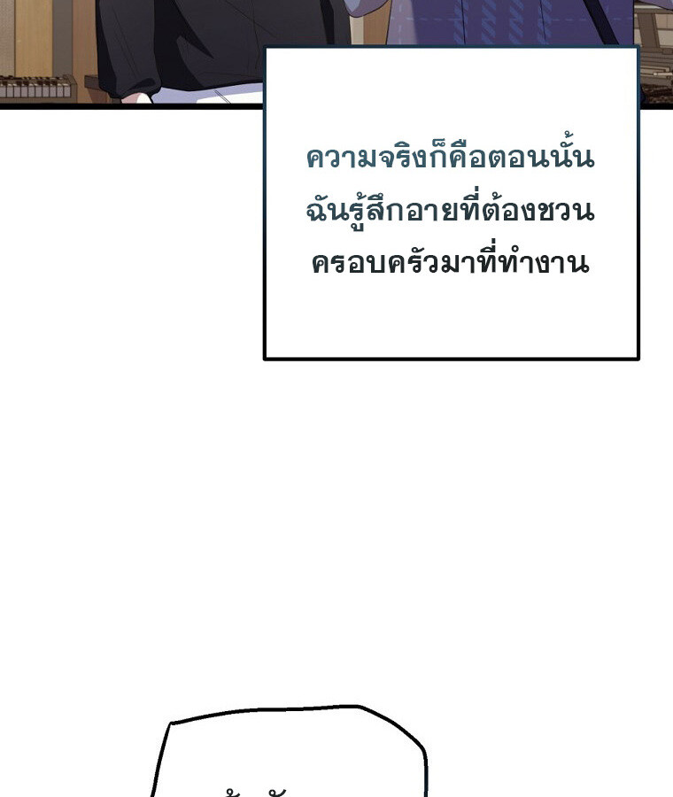 The Crazy Genius Composer Returns ตอนที่ 32 แปลไทย page 87