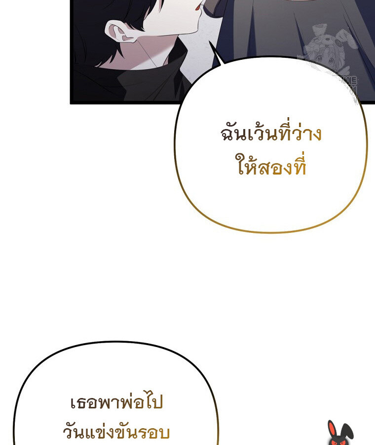 The Crazy Genius Composer Returns ตอนที่ 32 แปลไทย page 89