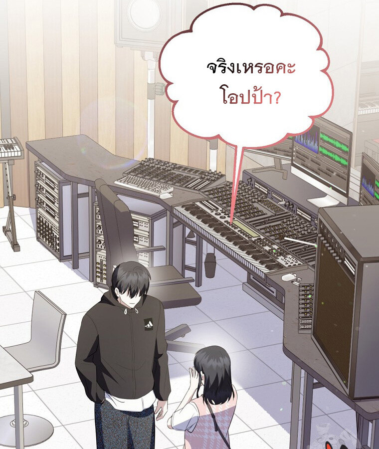 The Crazy Genius Composer Returns ตอนที่ 32 แปลไทย page 93
