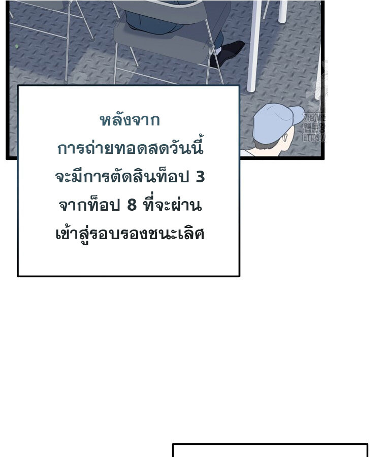 The Crazy Genius Composer Returns ตอนที่ 32 แปลไทย page 98