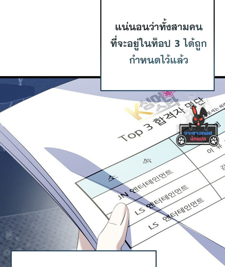 The Crazy Genius Composer Returns ตอนที่ 32 แปลไทย page 99