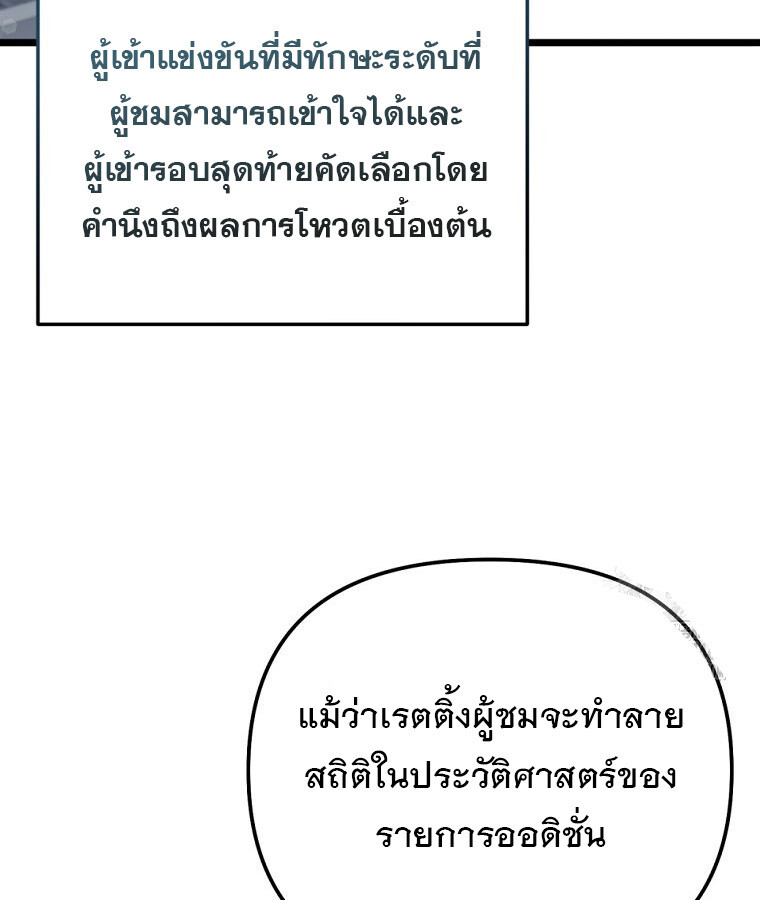 The Crazy Genius Composer Returns ตอนที่ 32 แปลไทย page 100