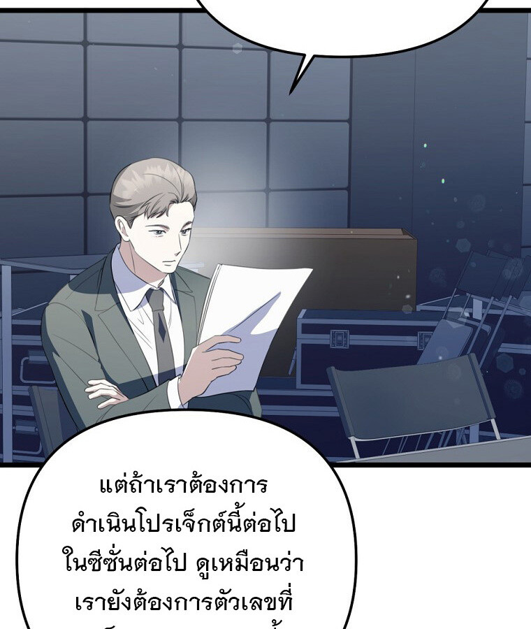 The Crazy Genius Composer Returns ตอนที่ 32 แปลไทย page 101
