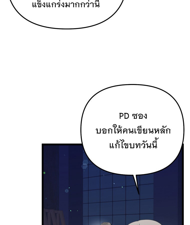 The Crazy Genius Composer Returns ตอนที่ 32 แปลไทย page 102