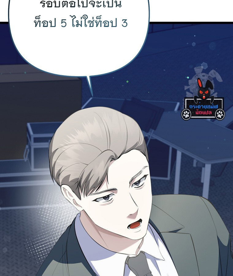 The Crazy Genius Composer Returns ตอนที่ 32 แปลไทย page 104