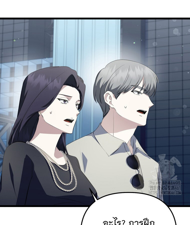 The Crazy Genius Composer Returns ตอนที่ 32 แปลไทย page 106