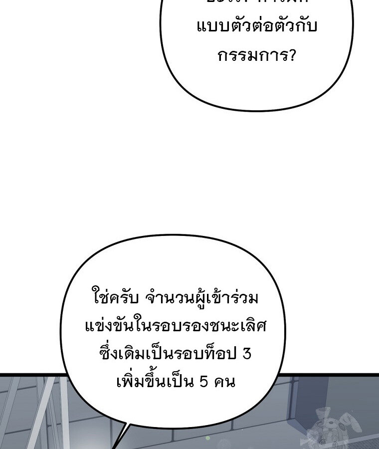 The Crazy Genius Composer Returns ตอนที่ 32 แปลไทย page 107