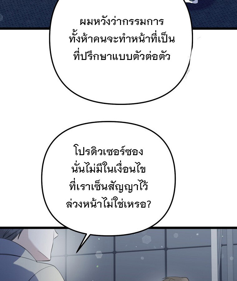 The Crazy Genius Composer Returns ตอนที่ 32 แปลไทย page 109