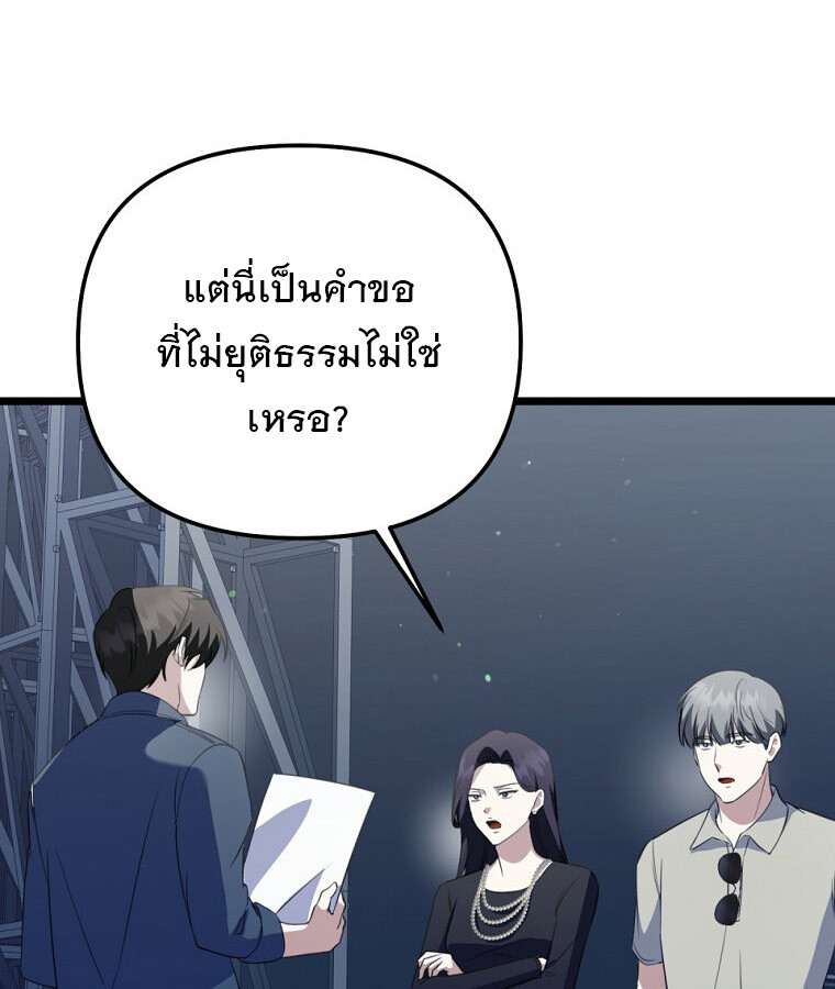 The Crazy Genius Composer Returns ตอนที่ 32 แปลไทย page 113