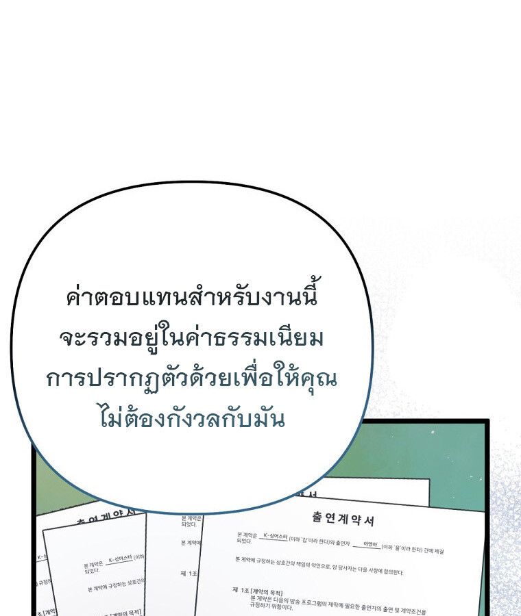 The Crazy Genius Composer Returns ตอนที่ 32 แปลไทย page 115