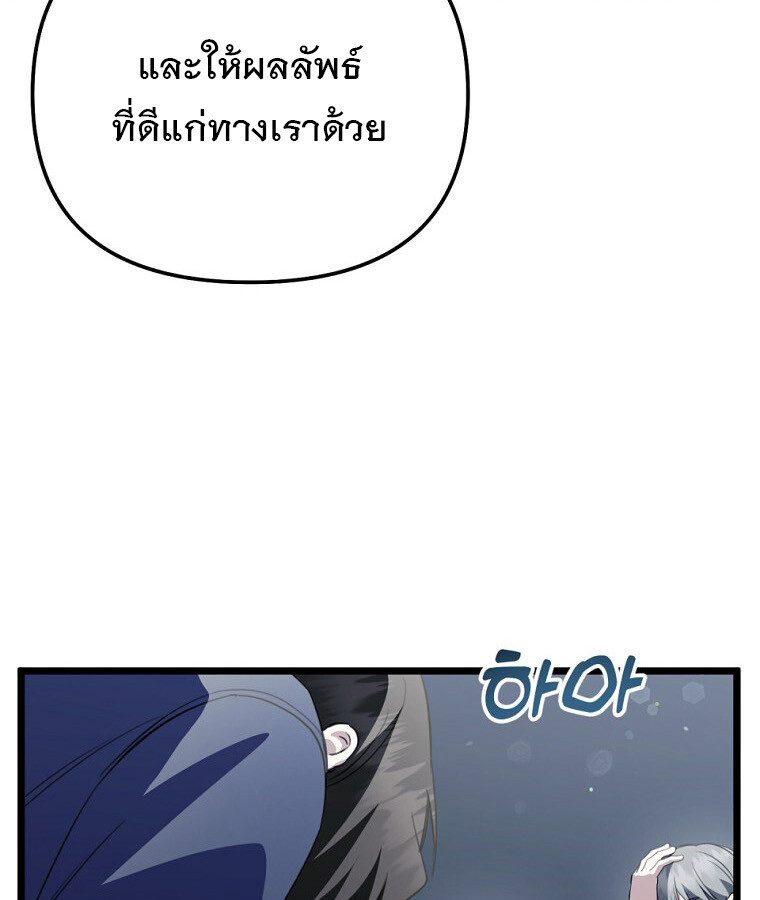 The Crazy Genius Composer Returns ตอนที่ 32 แปลไทย page 119