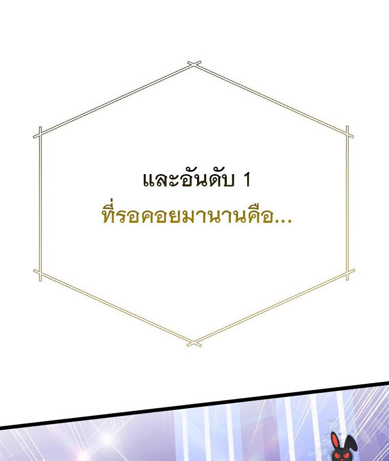 The Crazy Genius Composer Returns ตอนที่ 32 แปลไทย page 128