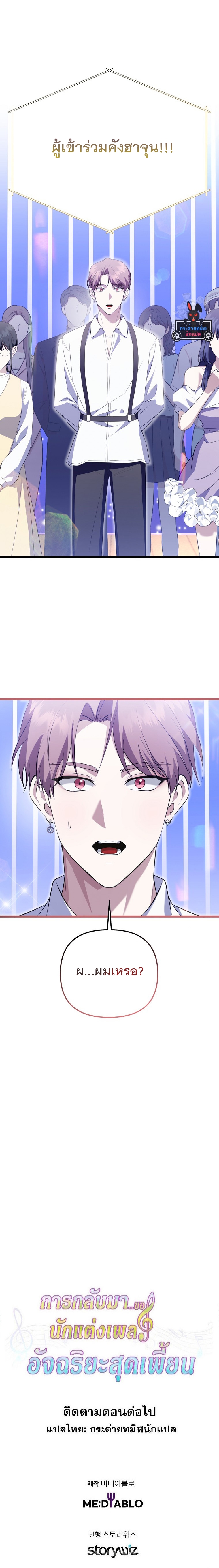 The Crazy Genius Composer Returns ตอนที่ 32 แปลไทย page 131