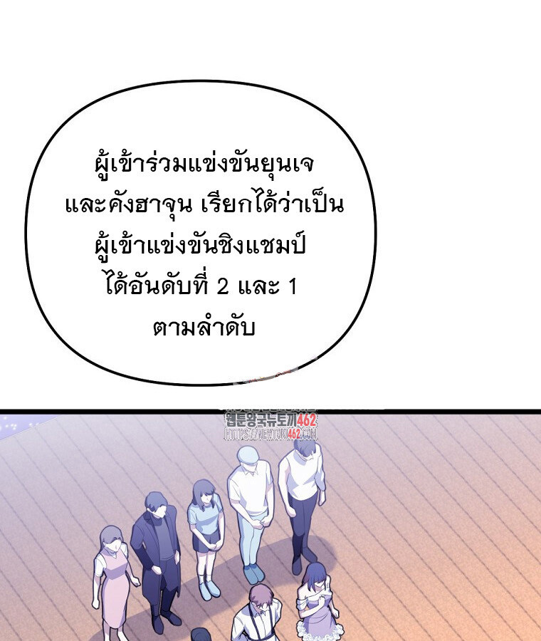 The Crazy Genius Composer Returns ตอนที่ 33 แปลไทย page 1