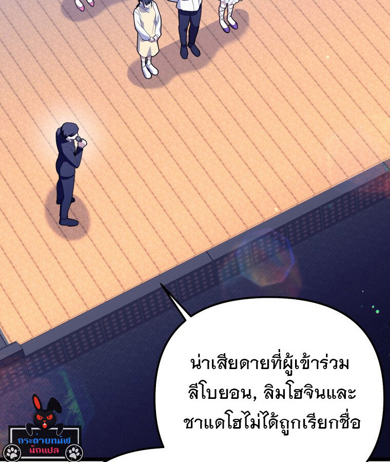 The Crazy Genius Composer Returns ตอนที่ 33 แปลไทย page 2