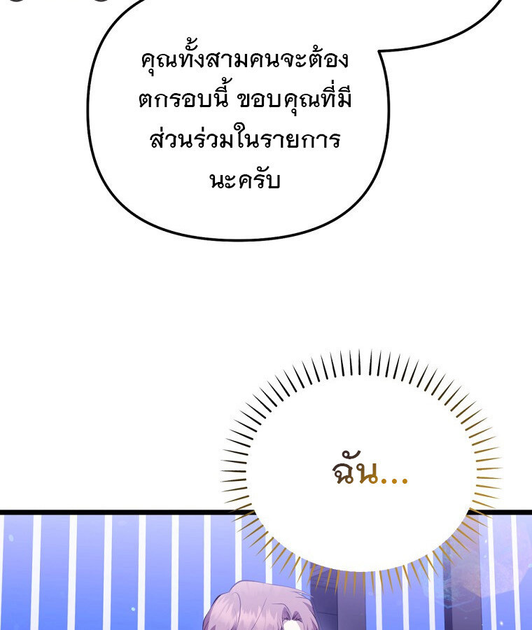 The Crazy Genius Composer Returns ตอนที่ 33 แปลไทย page 3