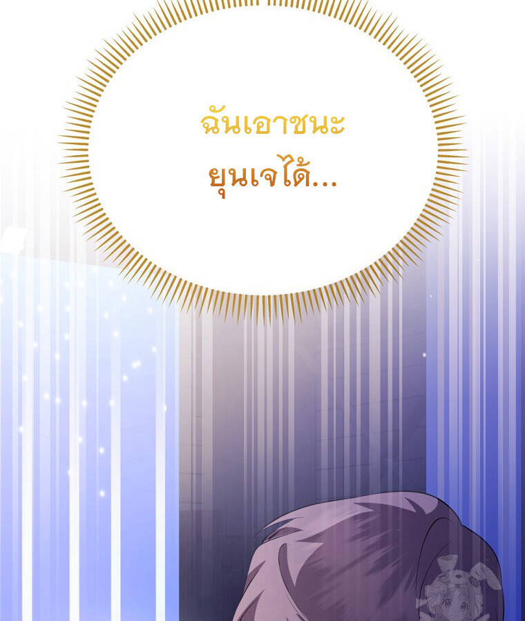 The Crazy Genius Composer Returns ตอนที่ 33 แปลไทย page 6