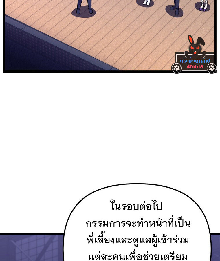 The Crazy Genius Composer Returns ตอนที่ 33 แปลไทย page 12