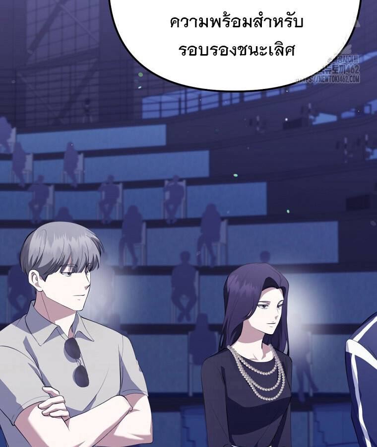 The Crazy Genius Composer Returns ตอนที่ 33 แปลไทย page 13