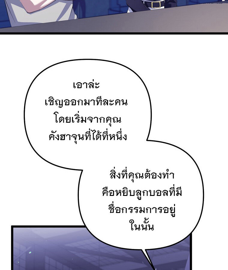 The Crazy Genius Composer Returns ตอนที่ 33 แปลไทย page 14