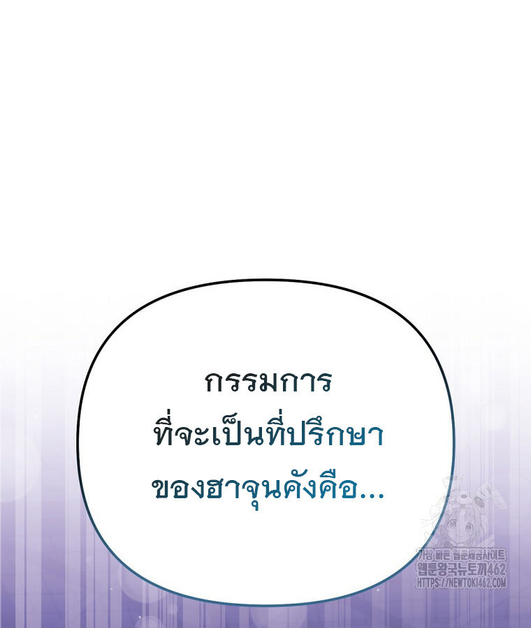 The Crazy Genius Composer Returns ตอนที่ 33 แปลไทย page 16