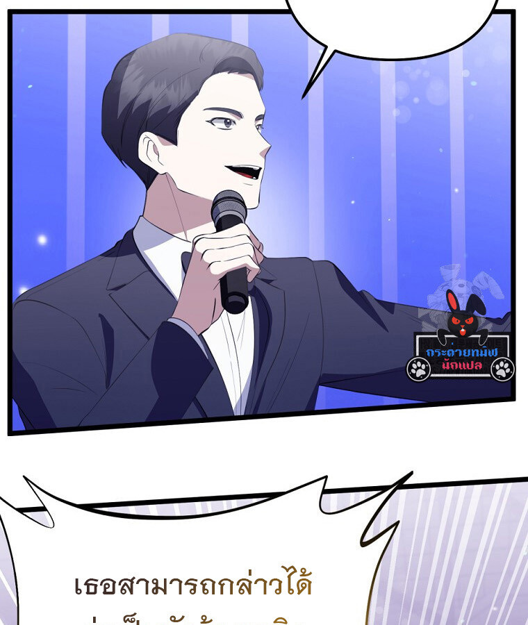 The Crazy Genius Composer Returns ตอนที่ 33 แปลไทย page 20