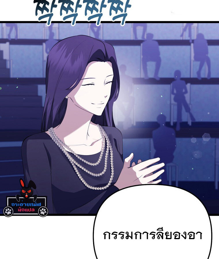 The Crazy Genius Composer Returns ตอนที่ 33 แปลไทย page 23