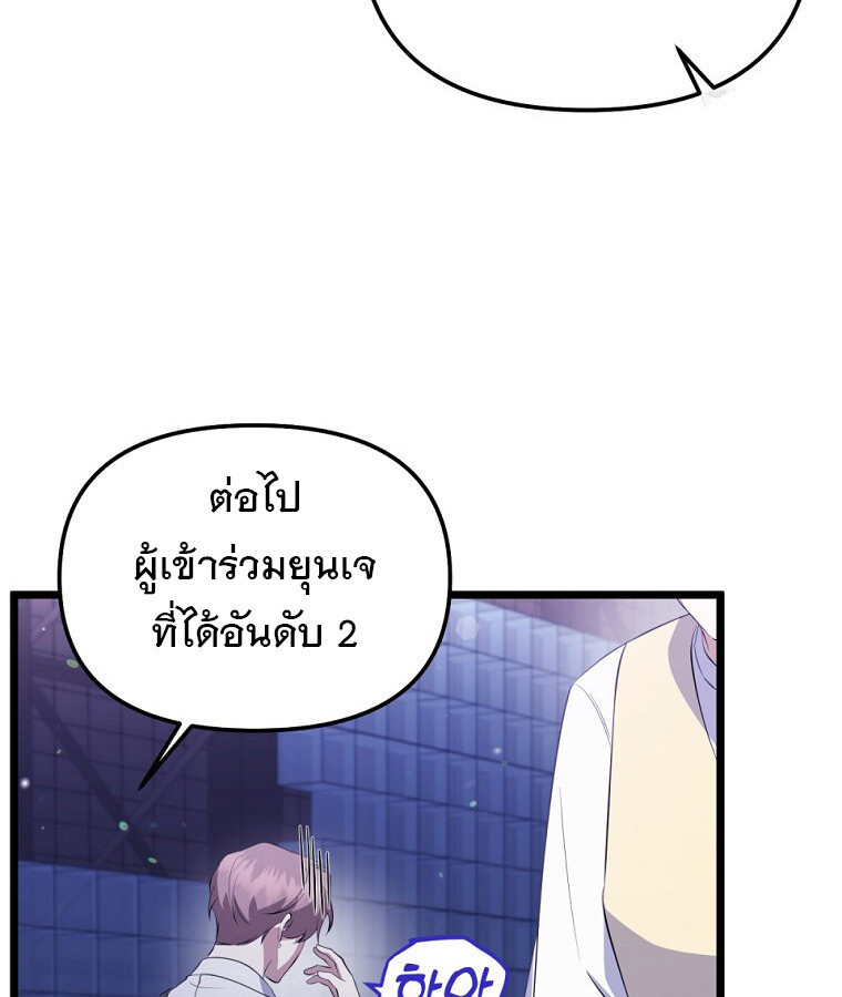 The Crazy Genius Composer Returns ตอนที่ 33 แปลไทย page 24