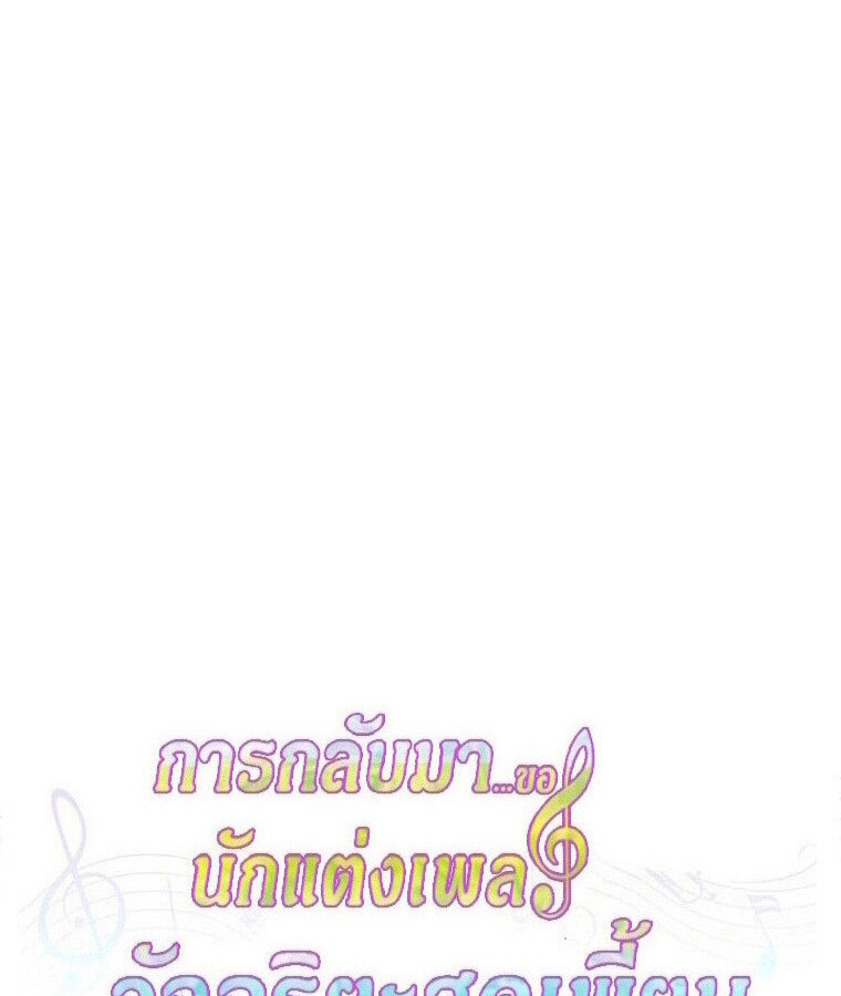 The Crazy Genius Composer Returns ตอนที่ 33 แปลไทย page 29