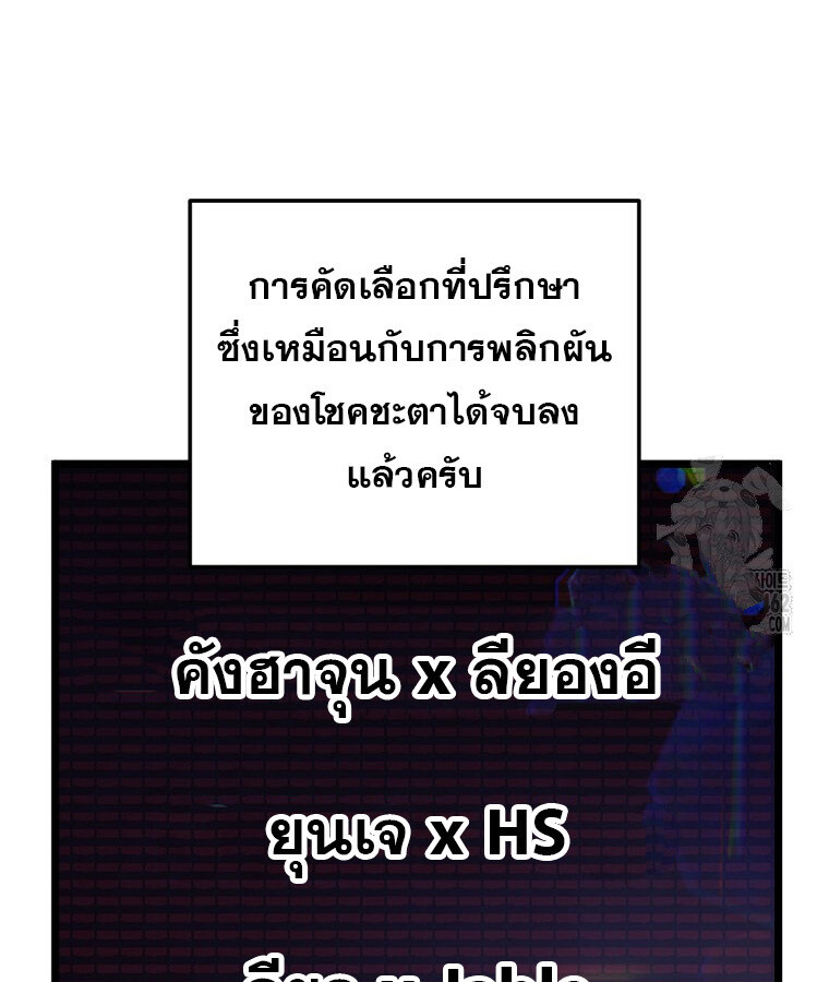 The Crazy Genius Composer Returns ตอนที่ 33 แปลไทย page 31