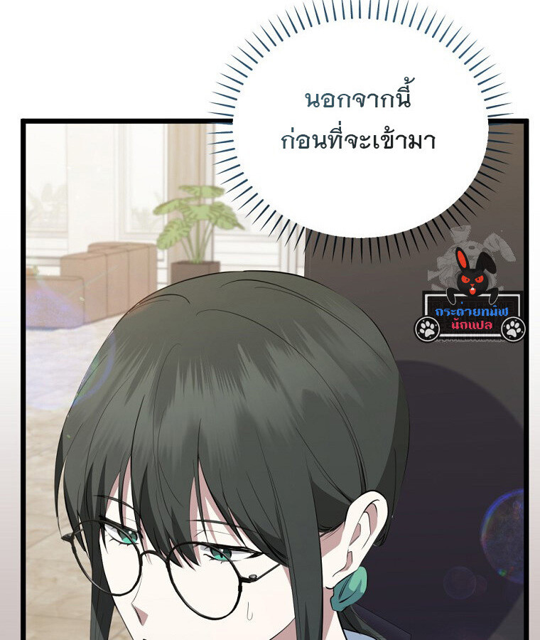 The Crazy Genius Composer Returns ตอนที่ 33 แปลไทย page 36