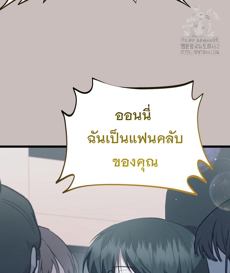 The Crazy Genius Composer Returns ตอนที่ 33 แปลไทย page 40