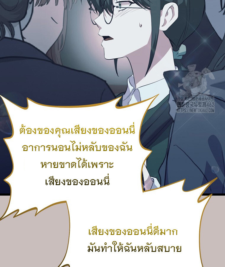 The Crazy Genius Composer Returns ตอนที่ 33 แปลไทย page 41