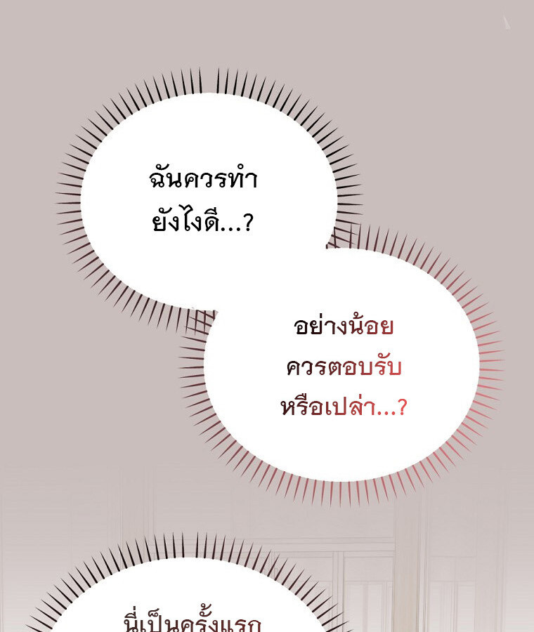The Crazy Genius Composer Returns ตอนที่ 33 แปลไทย page 44