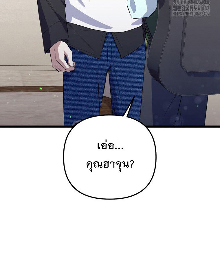 The Crazy Genius Composer Returns ตอนที่ 33 แปลไทย page 49