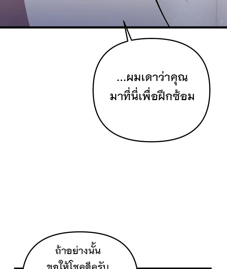 The Crazy Genius Composer Returns ตอนที่ 33 แปลไทย page 52