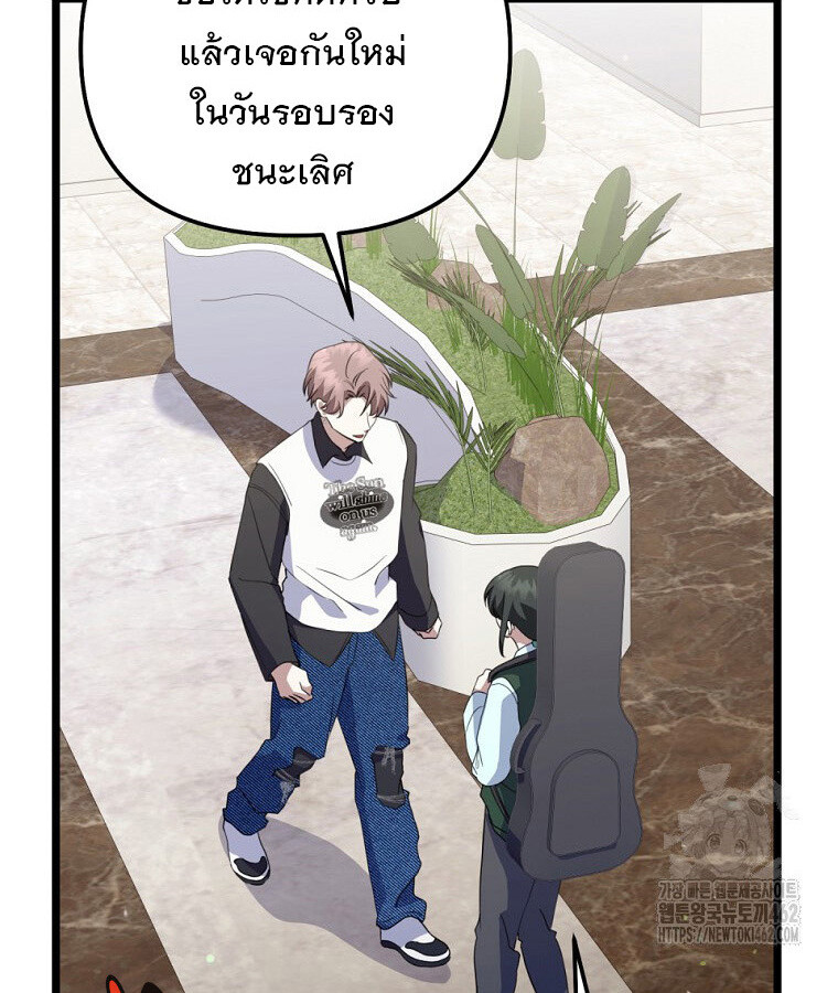 The Crazy Genius Composer Returns ตอนที่ 33 แปลไทย page 53