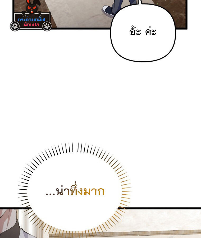The Crazy Genius Composer Returns ตอนที่ 33 แปลไทย page 54