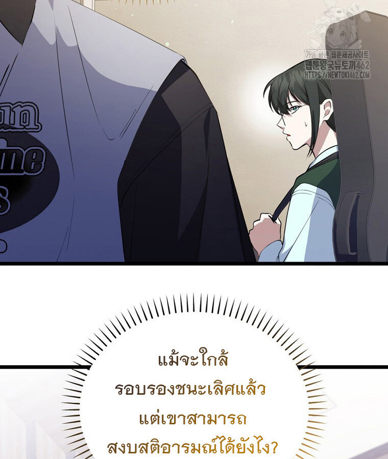 The Crazy Genius Composer Returns ตอนที่ 33 แปลไทย page 55