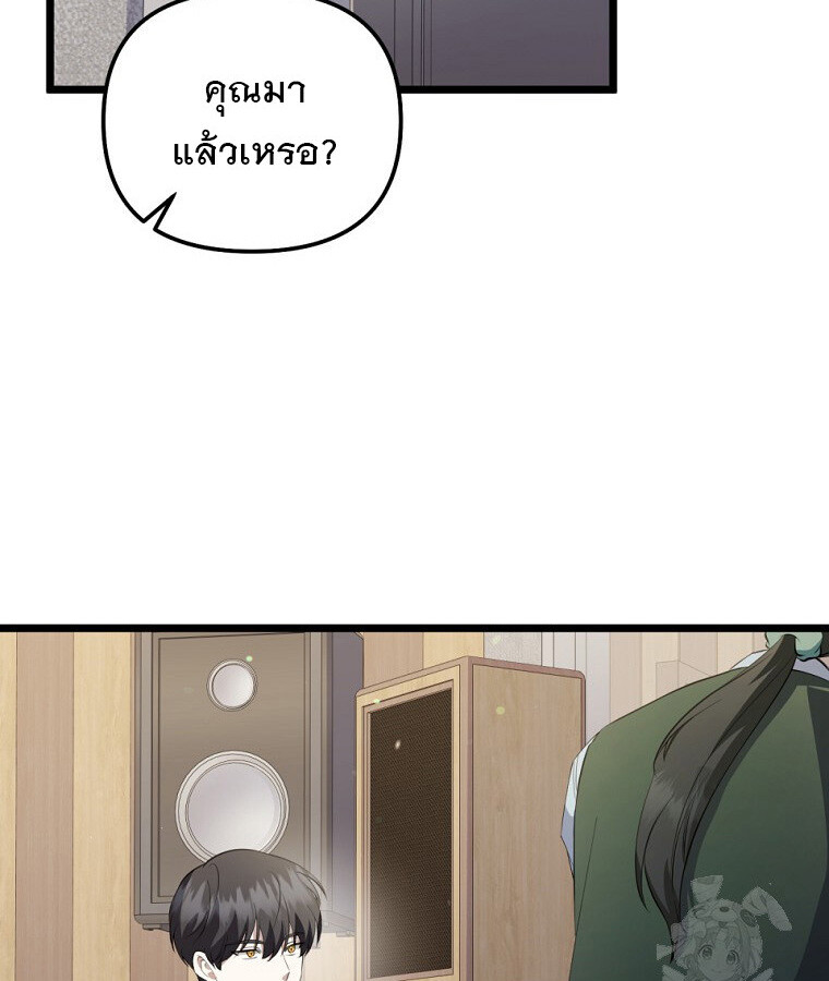 The Crazy Genius Composer Returns ตอนที่ 33 แปลไทย page 61