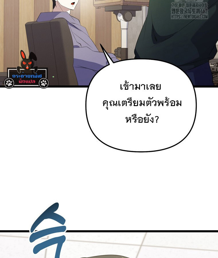The Crazy Genius Composer Returns ตอนที่ 33 แปลไทย page 62