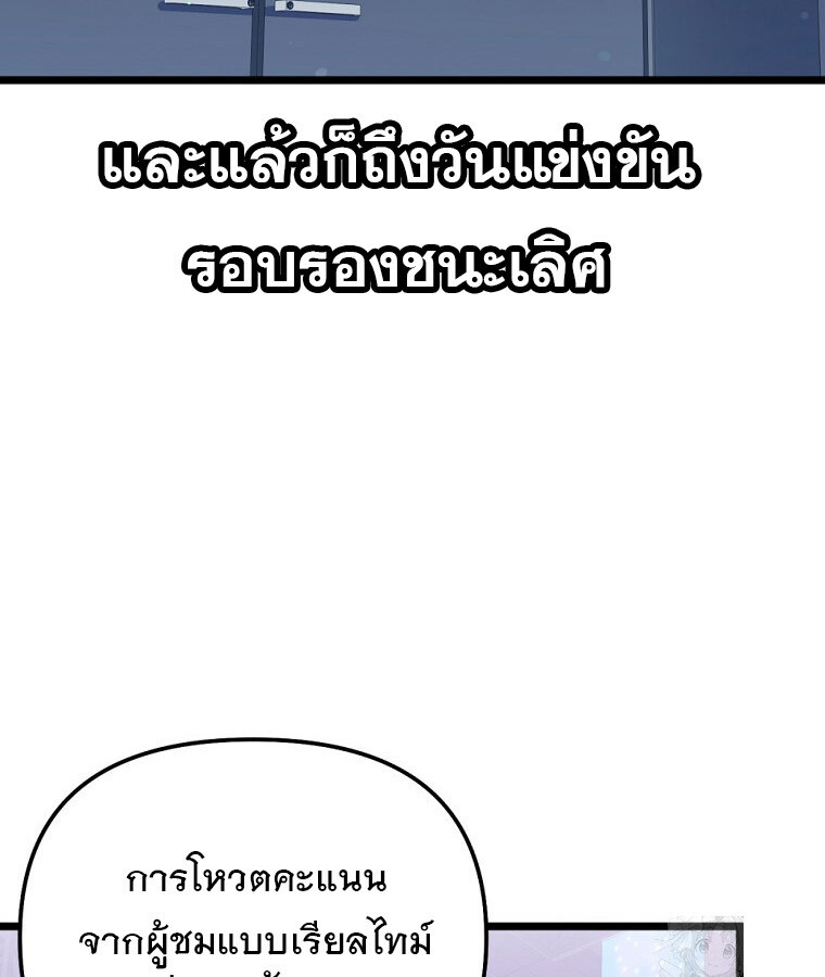 The Crazy Genius Composer Returns ตอนที่ 33 แปลไทย page 72