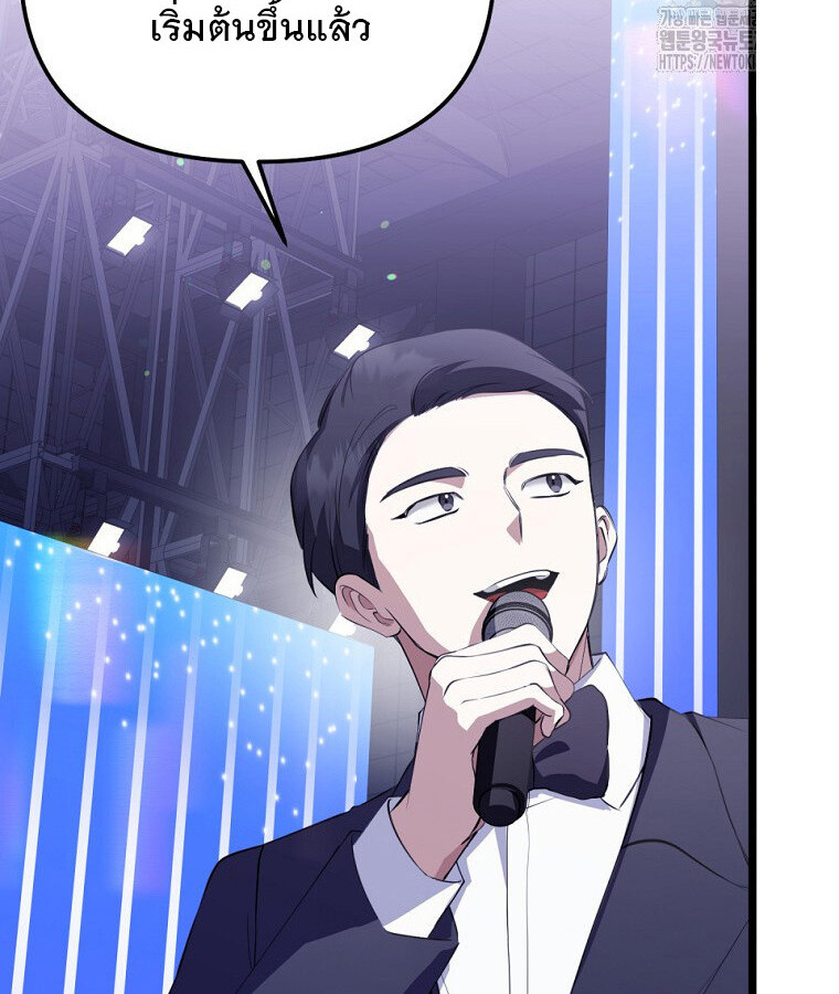 The Crazy Genius Composer Returns ตอนที่ 33 แปลไทย page 73