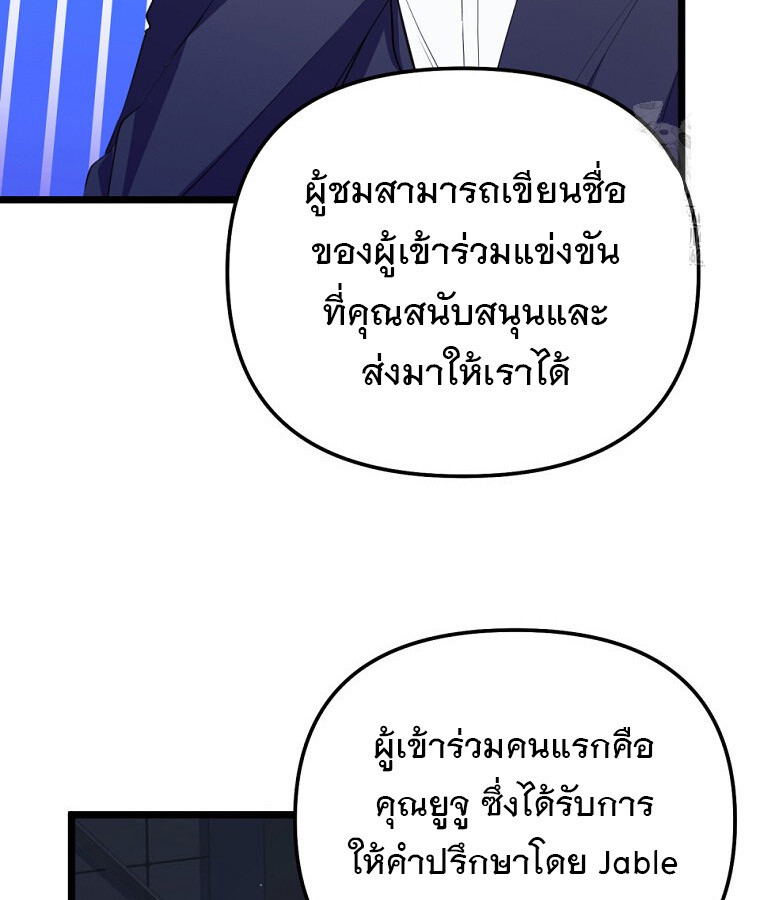 The Crazy Genius Composer Returns ตอนที่ 33 แปลไทย page 74
