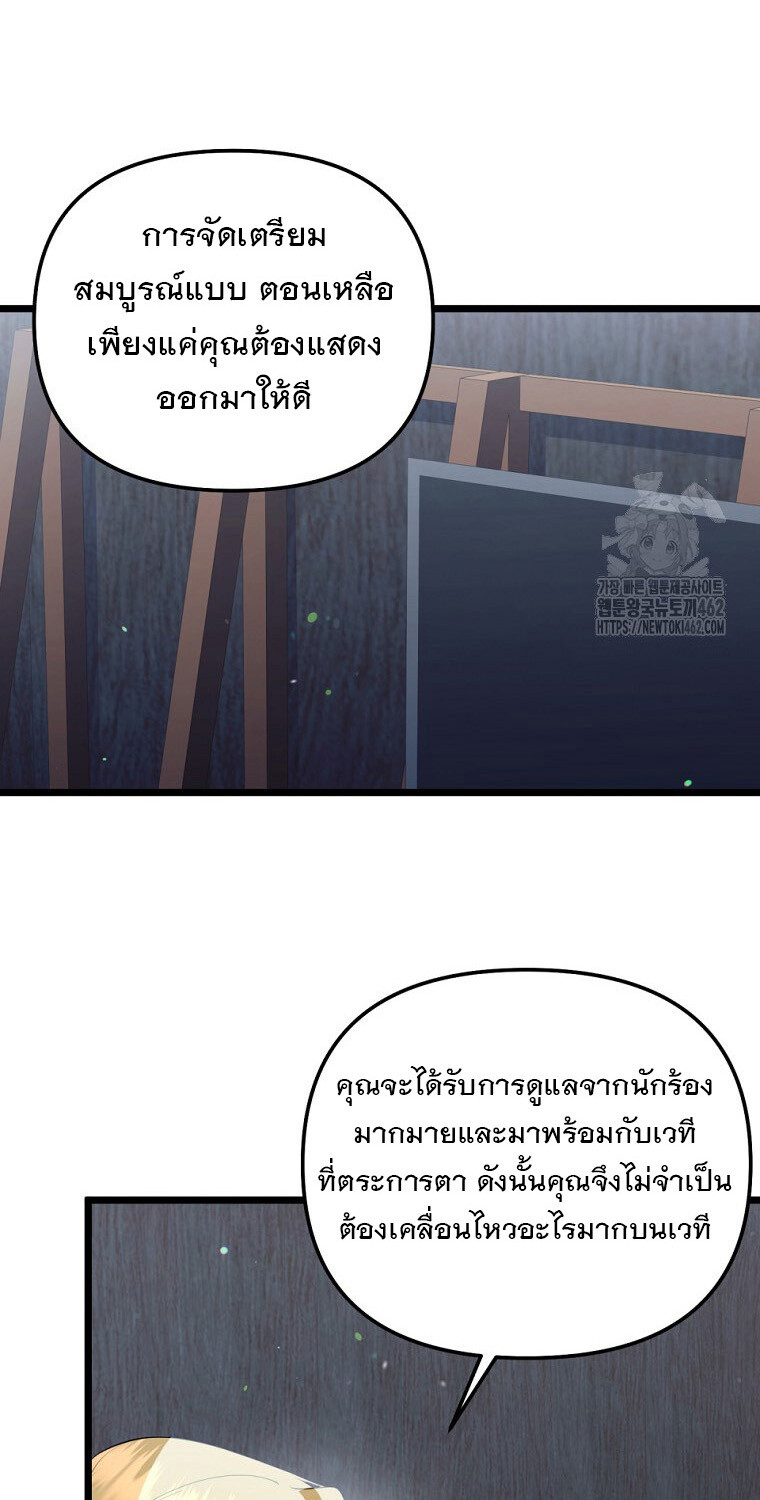 The Crazy Genius Composer Returns ตอนที่ 33 แปลไทย page 77