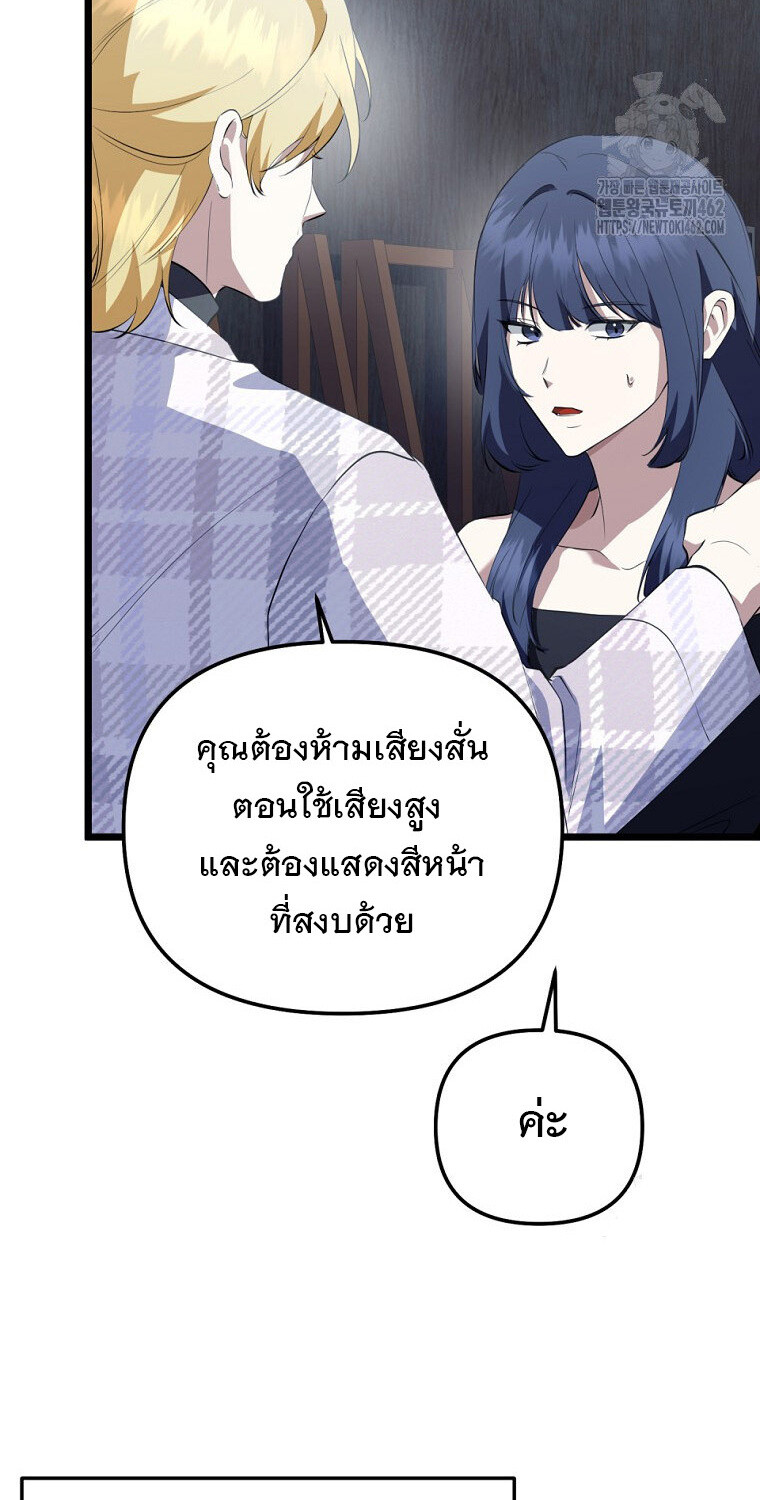The Crazy Genius Composer Returns ตอนที่ 33 แปลไทย page 78